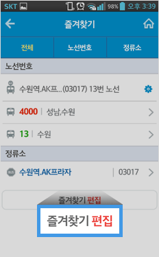 하단의 즐겨찾기 편집을 클릭하여 편집화면으로 이동합니다.