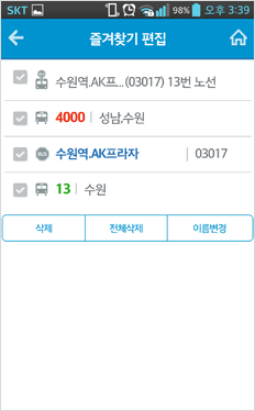 해당 항목 클릭 시 상세화면이 보여지며 삭제, 전체삭제, 이름변경을 할 수 있습니다.