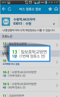 정류소명 클릭 시 버스 정류소 정보화면으로 이동되어 정류소에 해당하는 노선 정보를 확인할 수 있습니다.