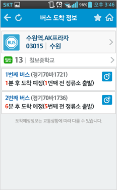 정류소에 해당하는 노선정보 리스트에서 노선 선택 시 1번째, 2번째 버스 도착 예상정보를 확인할 수 있습니다.