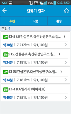 버스, 지하철, 장소 클릭 시 해당 길찾기 리스트를 확인할 수 있습니다.