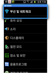 환경설정 내 무선 및 네트워크를 클릭합니다.
