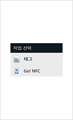 NFC 작동을 선택합니다.