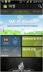 도착 안내 서비스 부착물을 이용하기 위해선 Play 스토어에 접속합니다.