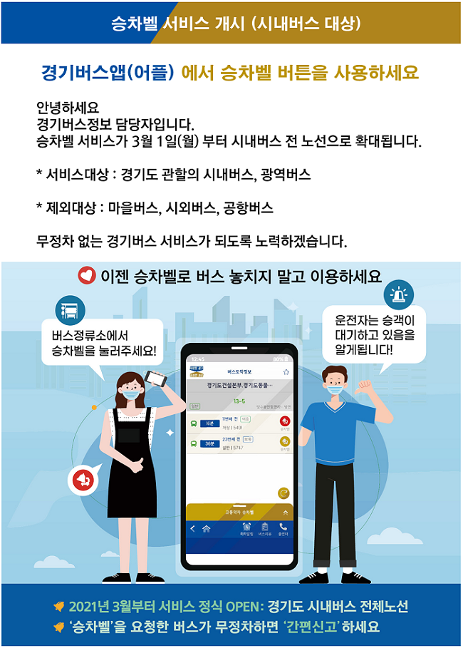 승차벨 시내버스 전면 서비스