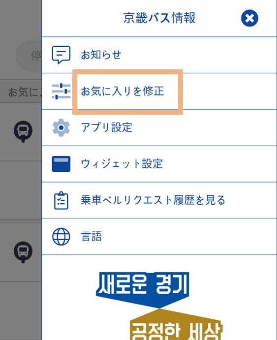 맨우측 햄버거 버튼을 클릭하고 즐겨찾기 수정 버튼을 클릭합니다.