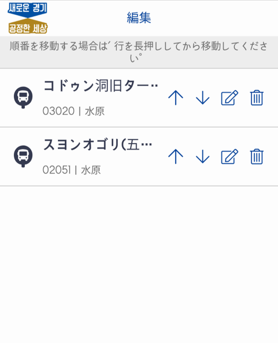 즐겨찾기 순서 수정 및 편집 삭제를 할수있습니다.