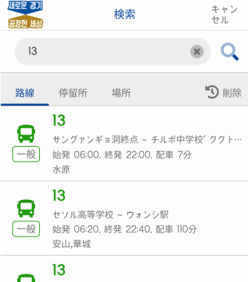 검색창에 노선번호를 입력합니다.