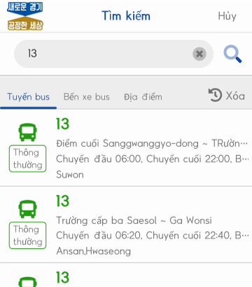 검색창에 노선번호를 입력합니다.