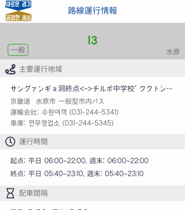 리스트화면의 노선번호를 선택후 노선정보를 확인합니다.
