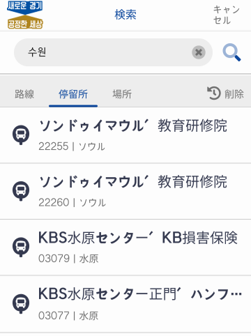 검색창에 정류소명을 검새합니다.