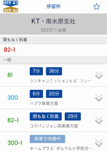 정류소명 클릭 시 버스 정류소 정보화면으로 이동되어 정류소에 해당하는 노선 정보를 확인할 수 있습니다.