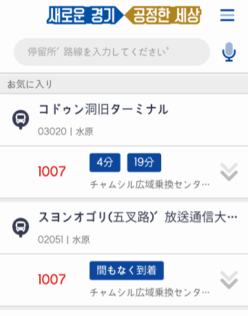 홈화면의 하단 맨좌측 별아이콘의 즐겨찾기를 클릭하면 즐겨찾기 리스트가 보여집니다.