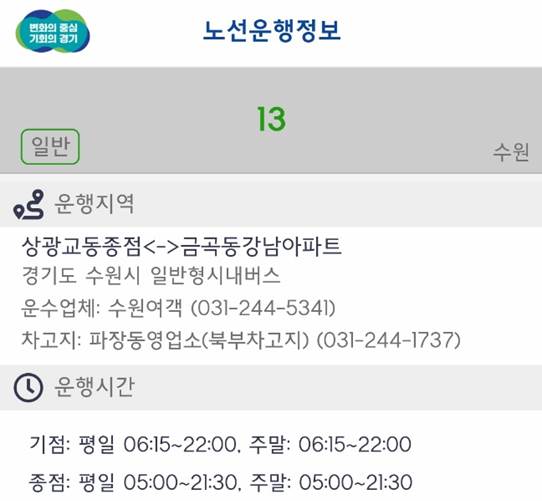 버스번호 클릭 시 상세화면으로 이동되며 노선정보를 확인하고 우측 하단의 노선정보 버튼을 클릭후 노선정보를 확인할 수 있습니다.