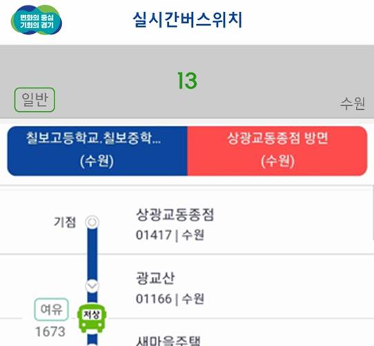 실시간 버스위치 확인화면입니다.