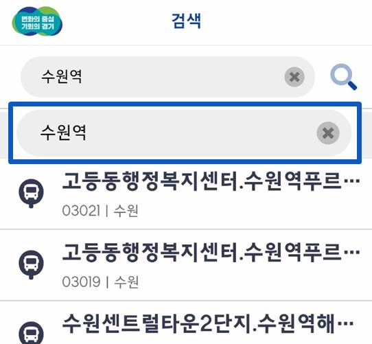 메인화면의 정류소명 버튼을 클릭하고 검색창의 정류소명를 입력하면 하단에 검색결과 리스트가 보여집니다.