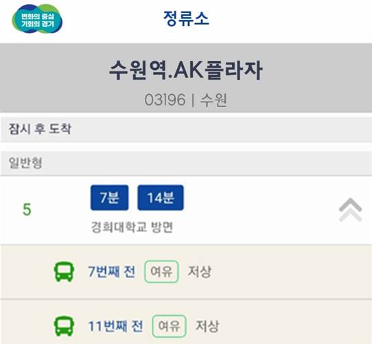 정류소에 해당하는 노선정보 리스트에서 노선 선택 시 1번째, 2번째 버스 도착 예상정보를 확인할 수 있습니다.