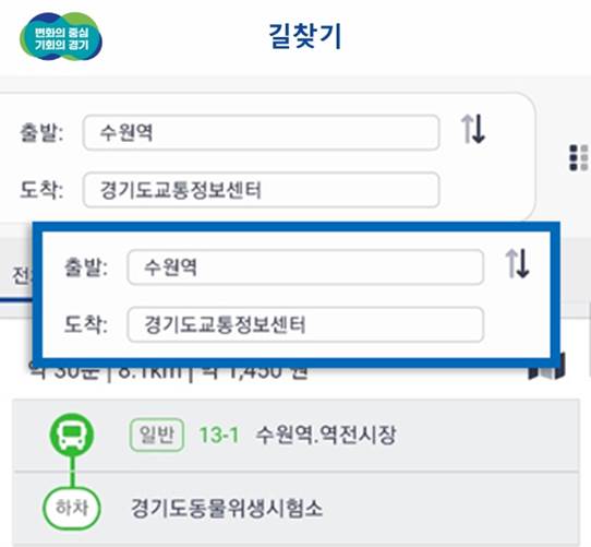 메인화면의 길찾기를 클릭하고 출발지와 도착지를 입력하면 검색결과 리스트가 버스, 지하철, 장소별로 보여집니다.