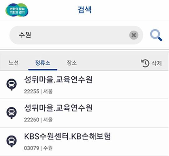 검색창의 노선번호, 정류소명/정류소번호를 입력한 후 검색버튼을 클릭합니다. 검색결과 화면으로 이동되며 검색결과가 리스트로 보여집니다.